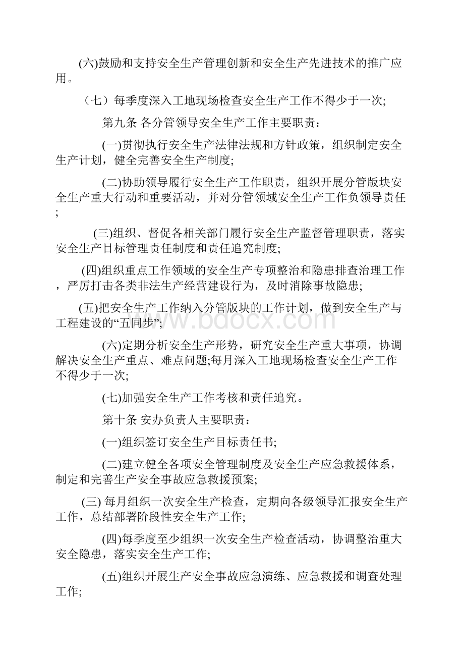 党政同责和一岗双责实施细则.docx_第3页