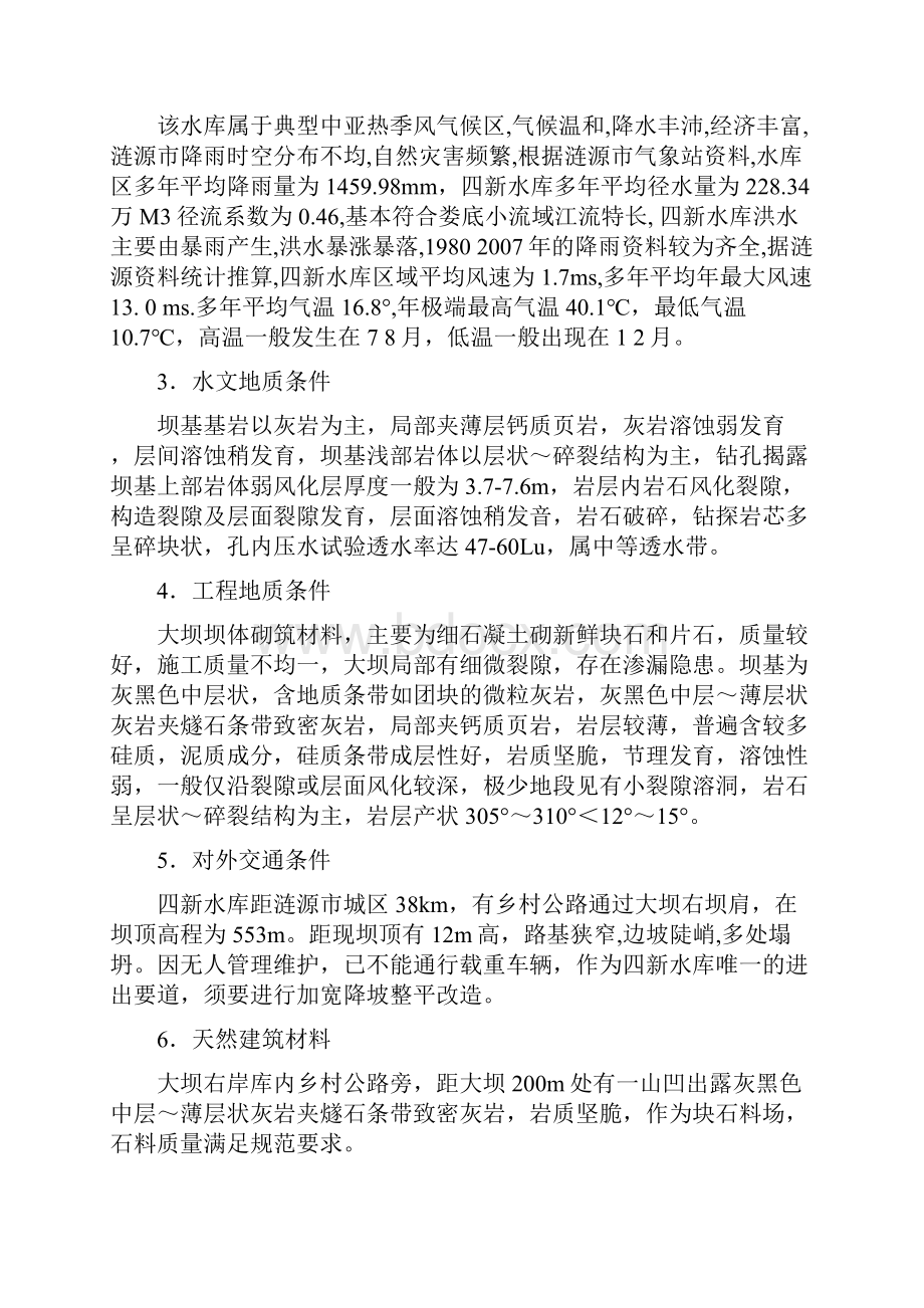 完整升级版涟源市四新水库除险加固工程施工组织设计.docx_第2页