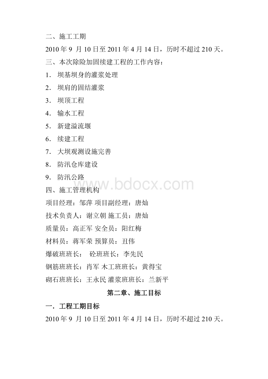 完整升级版涟源市四新水库除险加固工程施工组织设计.docx_第3页