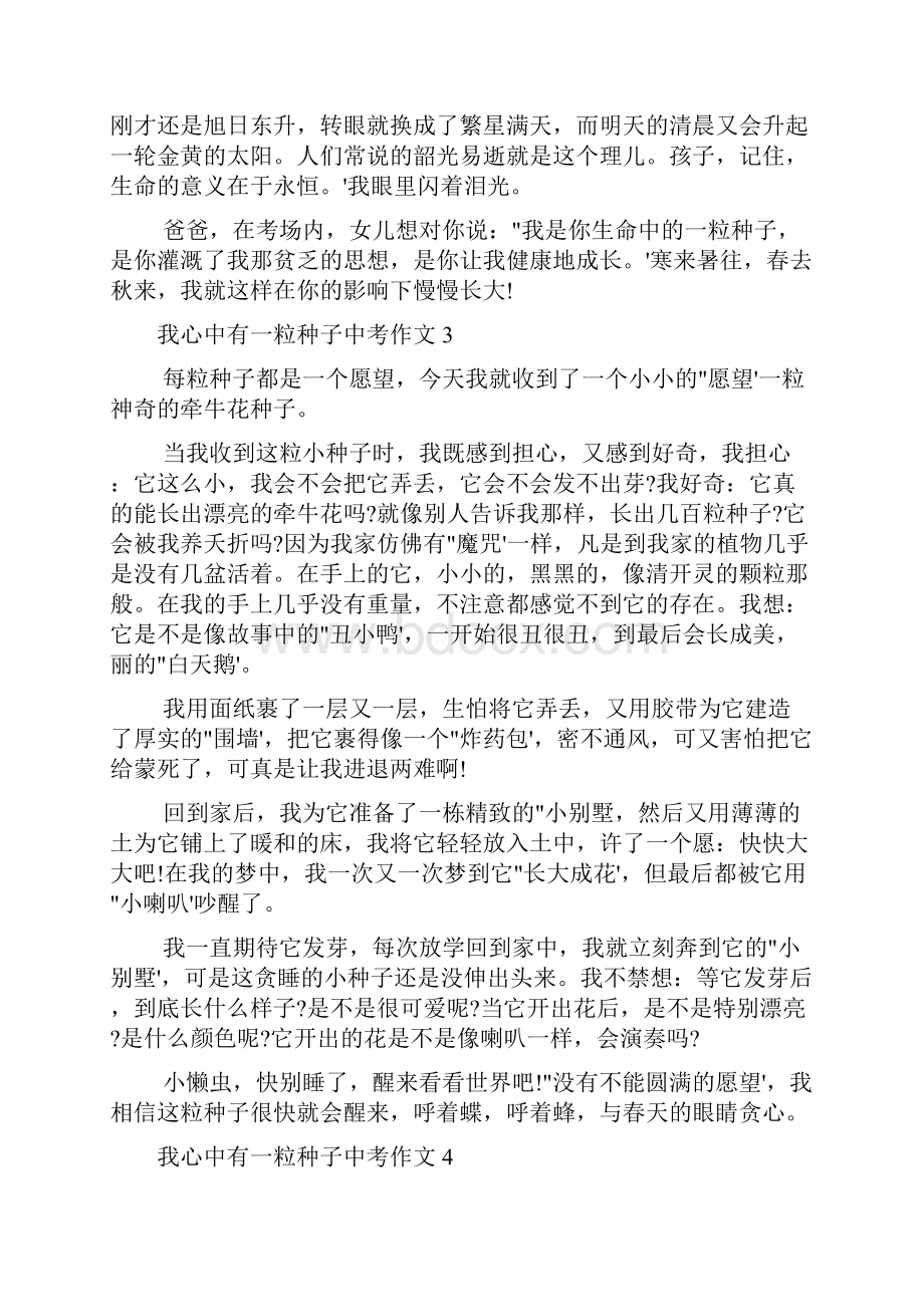 我心中有一粒种子袁隆平中考满分作文精选10篇.docx_第3页