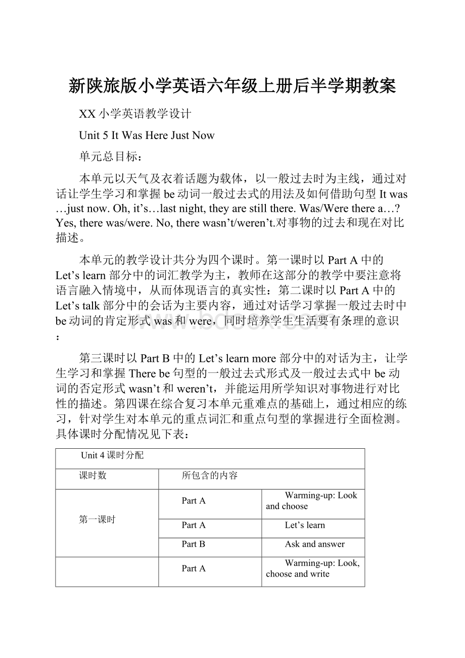 新陕旅版小学英语六年级上册后半学期教案.docx