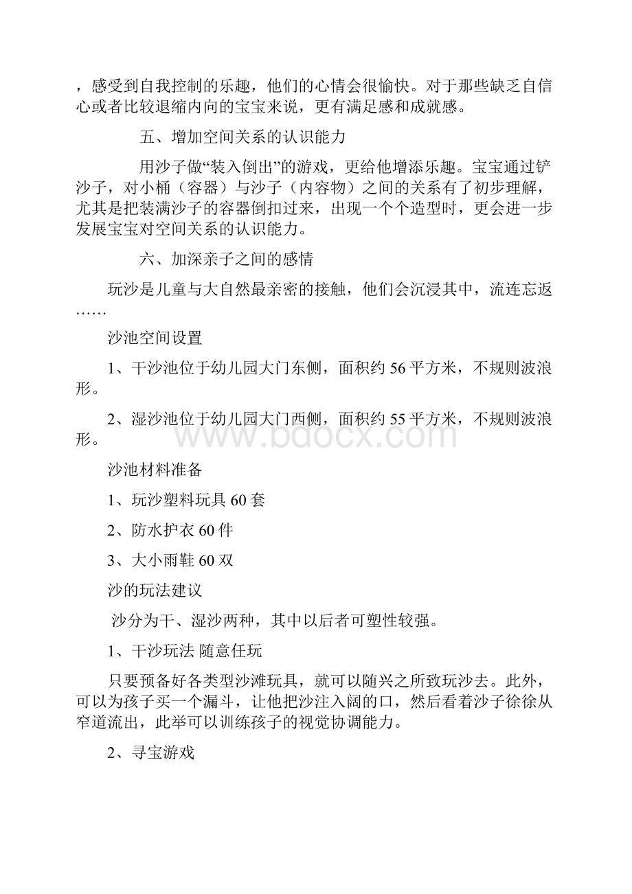 幼儿园沙池活动图文稿.docx_第2页