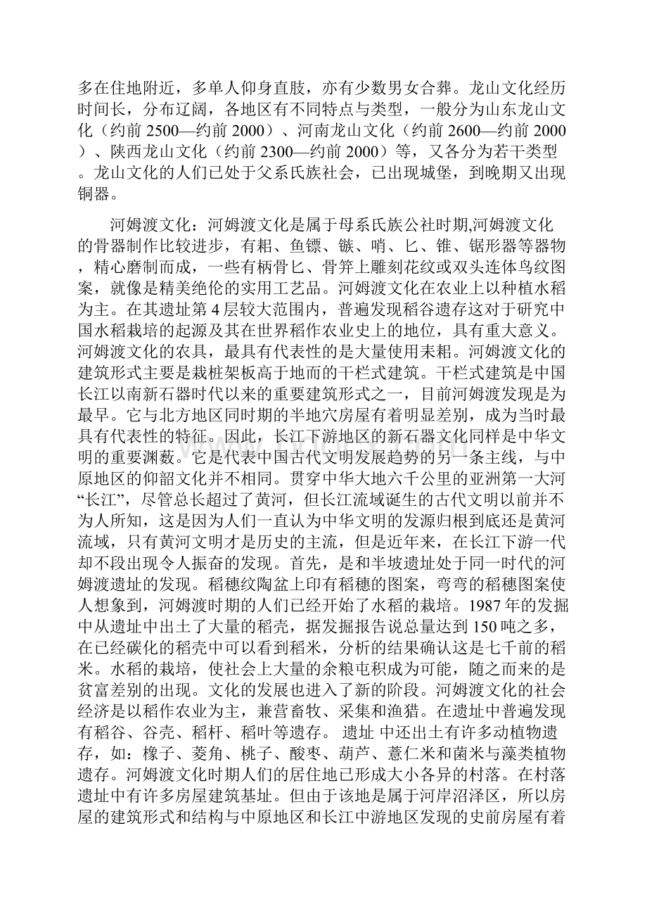 中国通史古代名词解释.docx_第2页