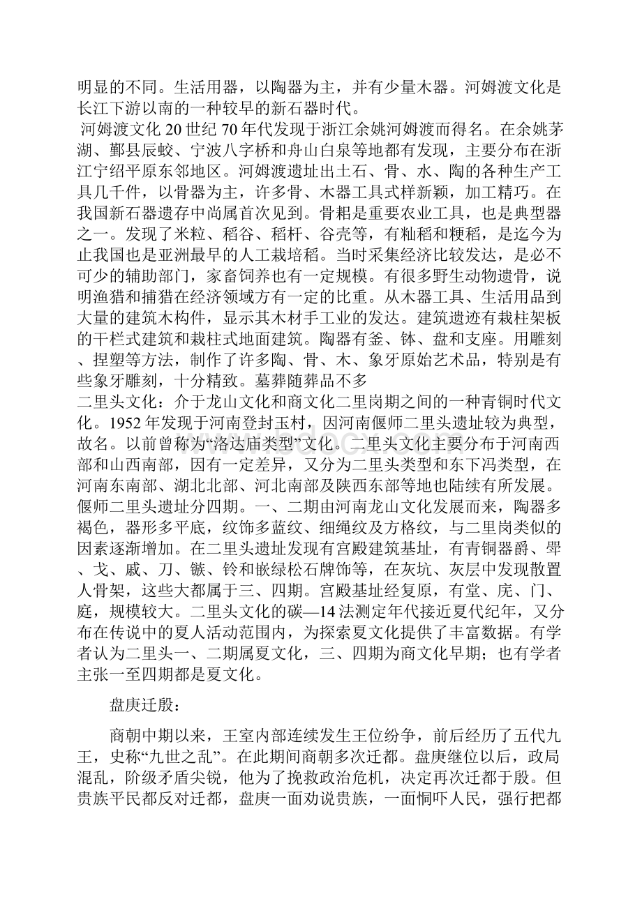 中国通史古代名词解释.docx_第3页