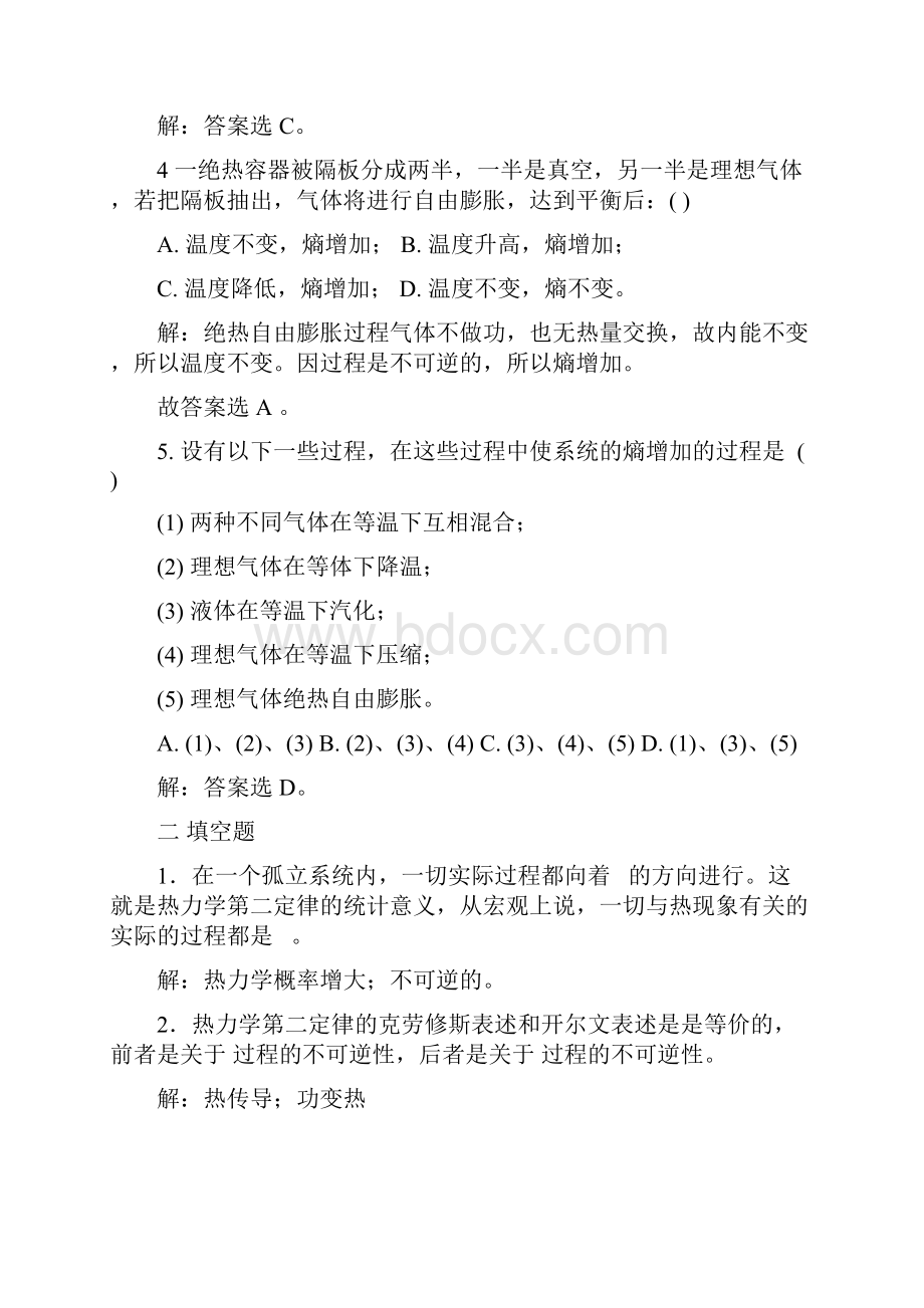 08热力学第二定律习题解答.docx_第2页