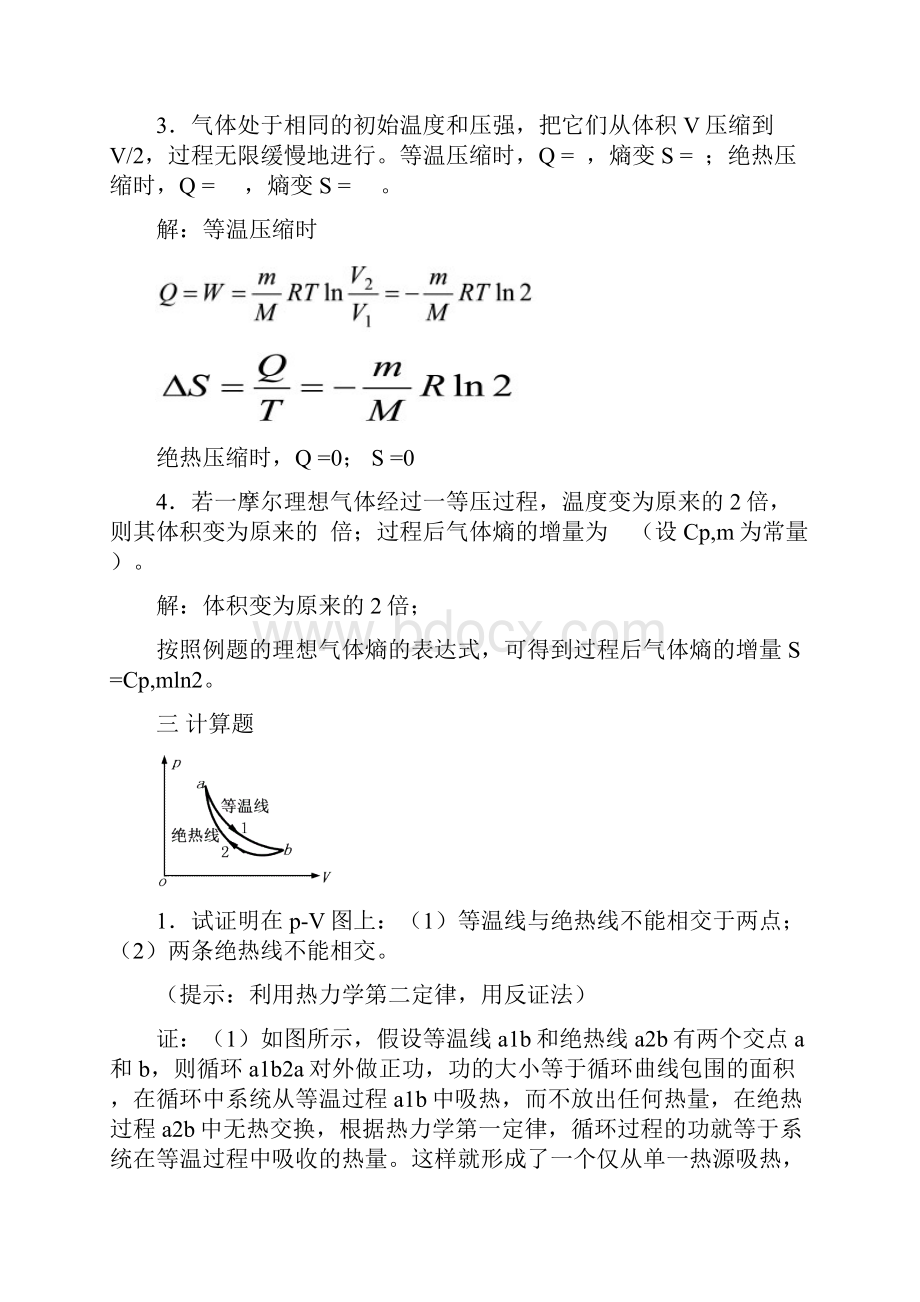 08热力学第二定律习题解答.docx_第3页