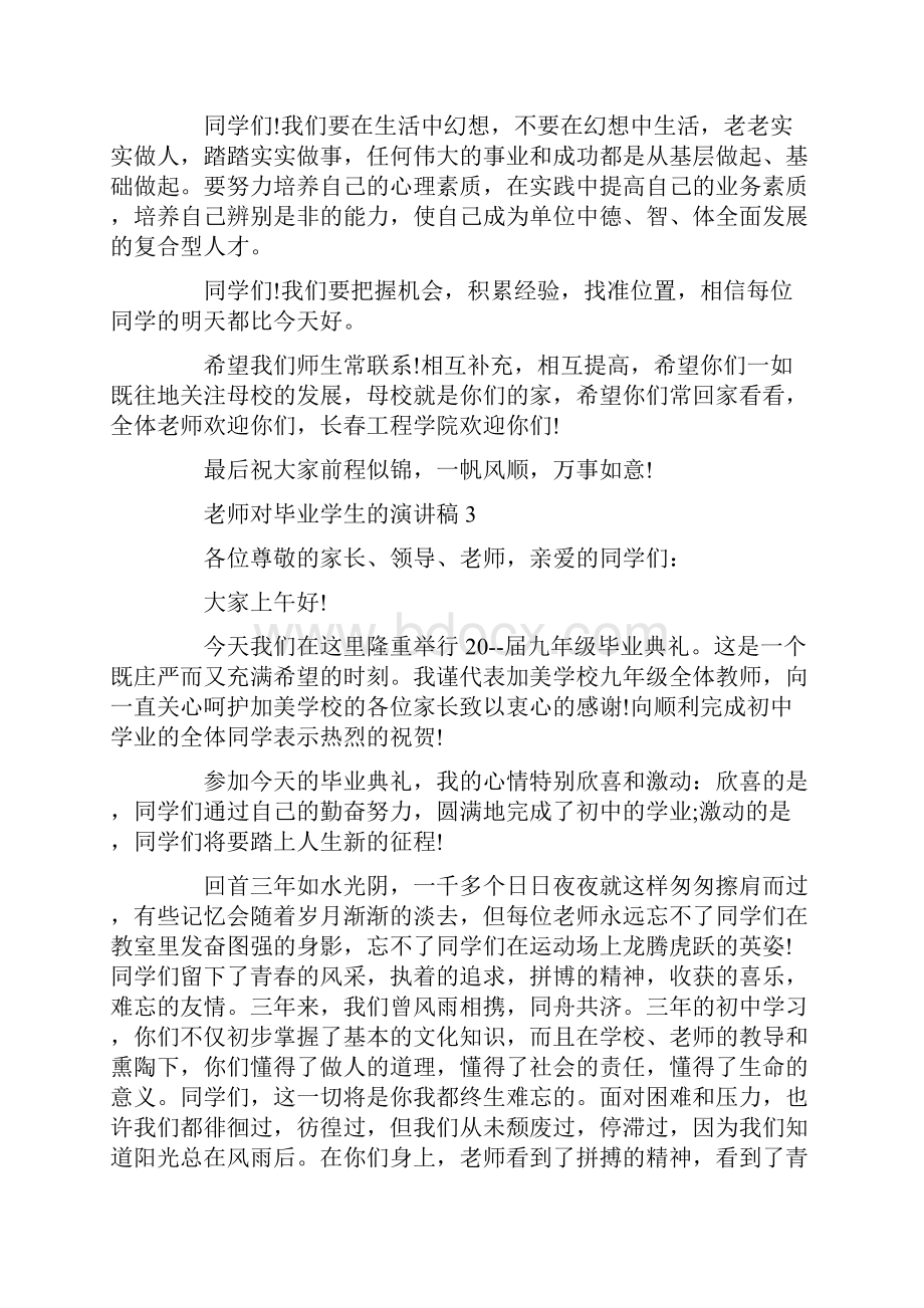 老师对毕业学生的演讲稿.docx_第3页