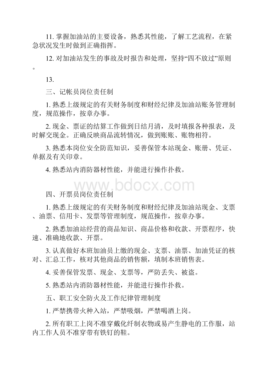 加油站安全员岗位职责精品篇.docx_第2页