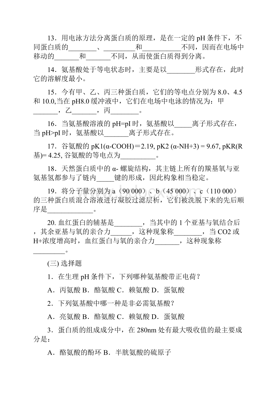 关于生物化学习题新.docx_第3页