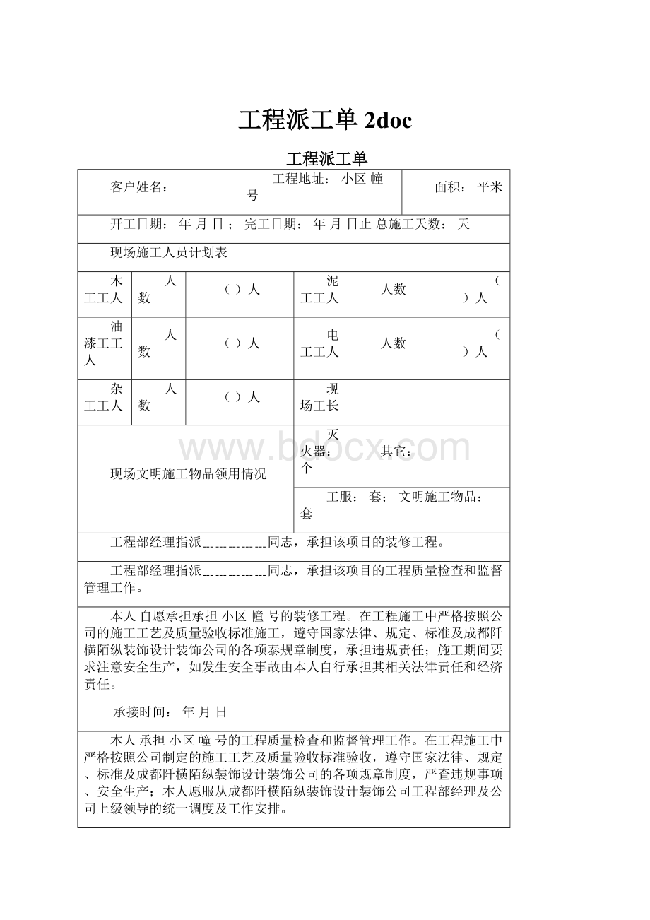 工程派工单2doc.docx_第1页