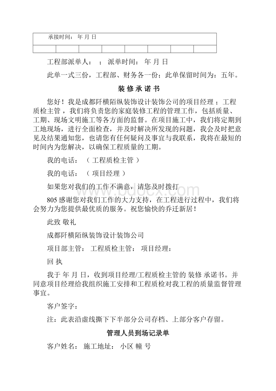 工程派工单2doc.docx_第2页