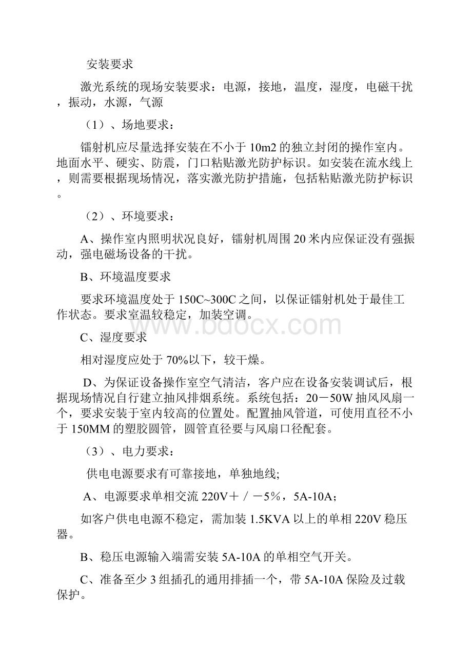 镭雕培训手册.docx_第2页