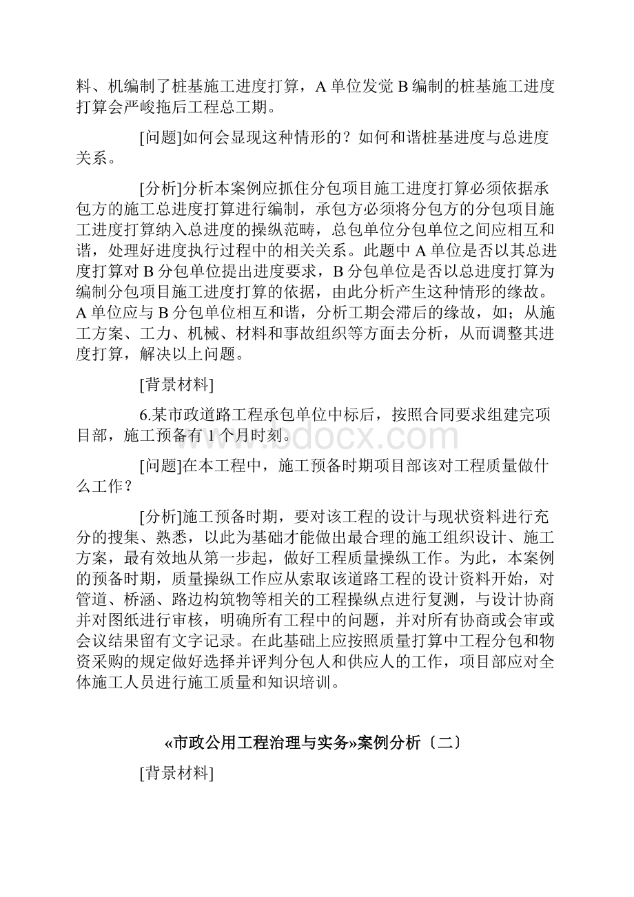 《市政公用工程管理与实务》案例分析.docx_第3页