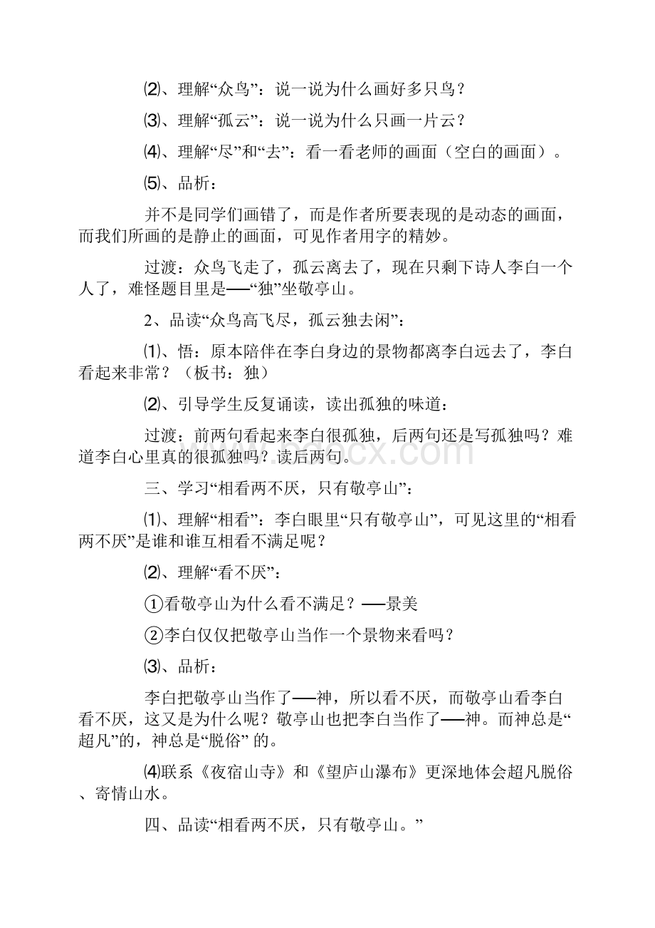 打印人教版四年级下册语文全册教案1.docx_第2页