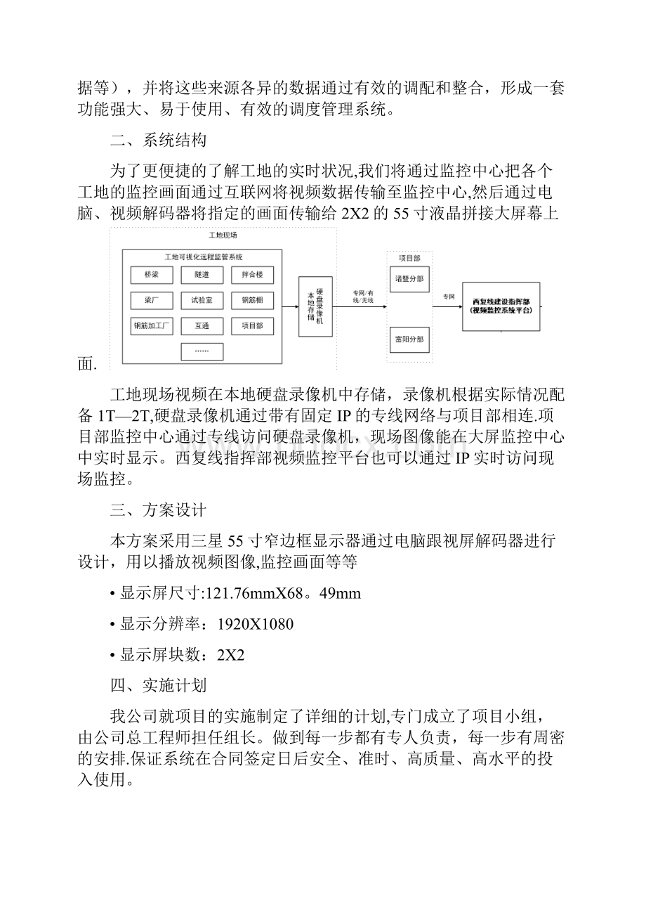 监控中心大屏拼接方案全套资料.docx_第2页