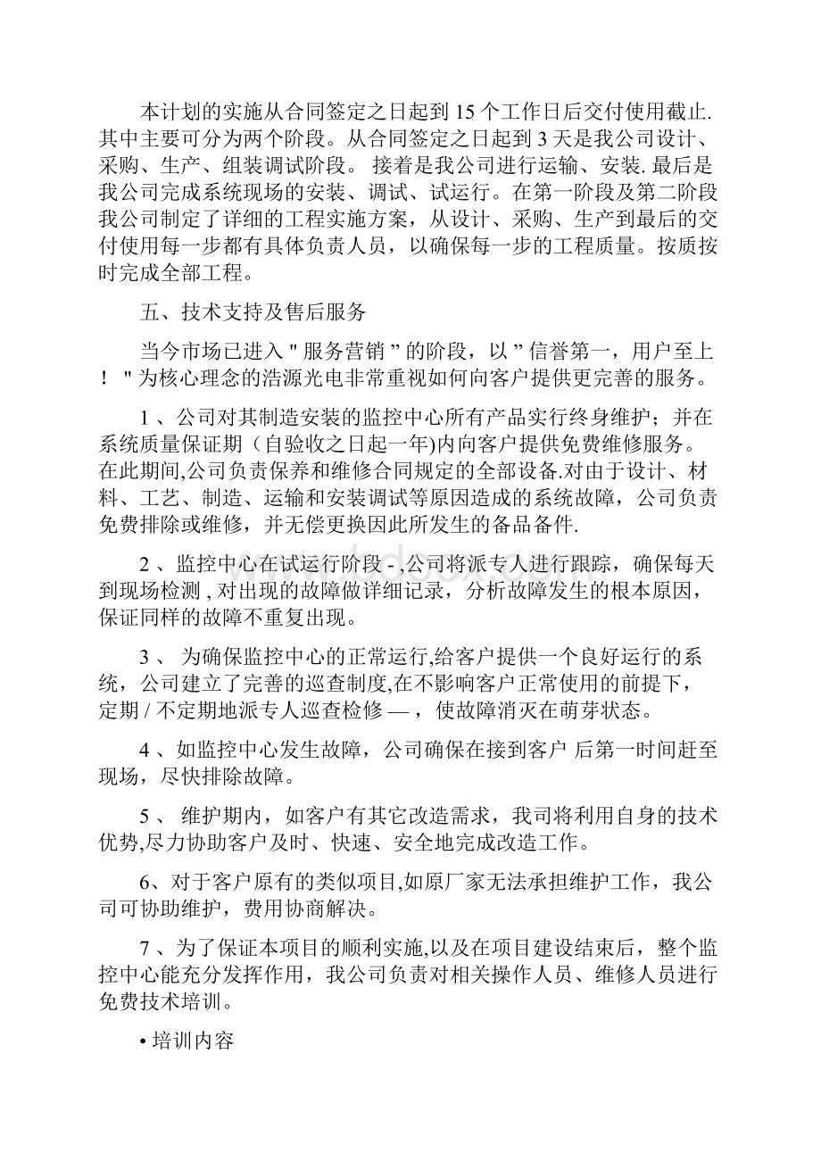 监控中心大屏拼接方案全套资料.docx_第3页