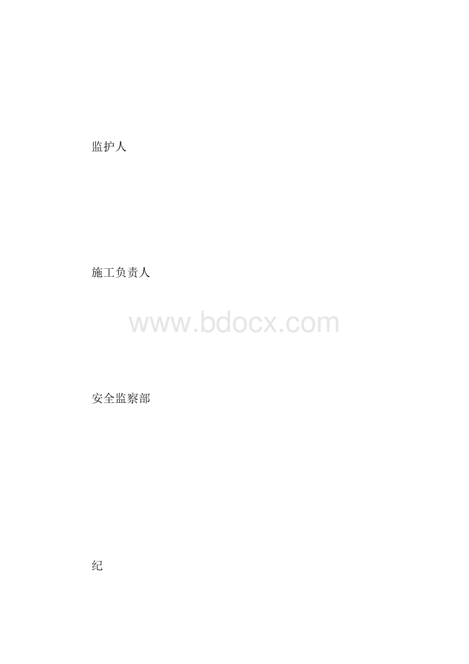 变压器事故放油管防腐安全交底.docx_第3页