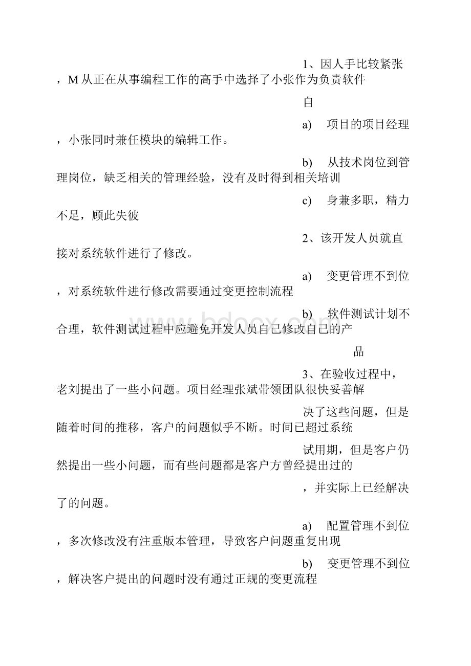 信息系统管理师软考高级79个案例总结.docx_第2页