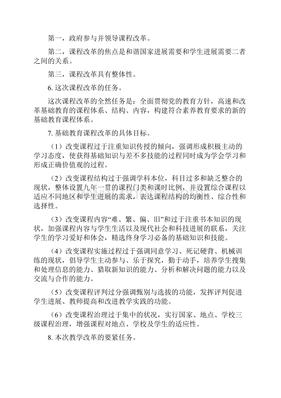 特岗教师招聘考试新课程基本理念.docx_第2页