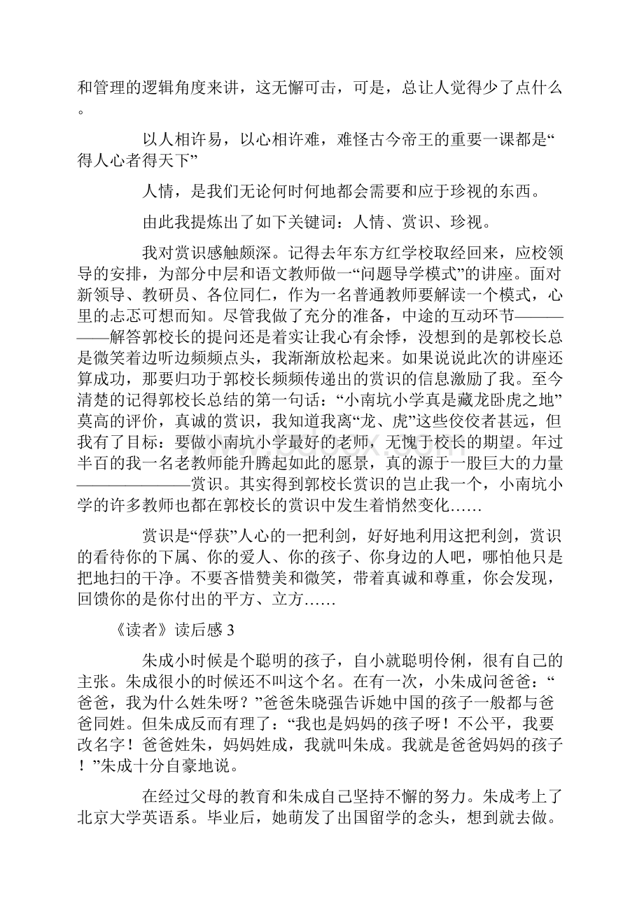 《读者》读后感通用11篇.docx_第2页