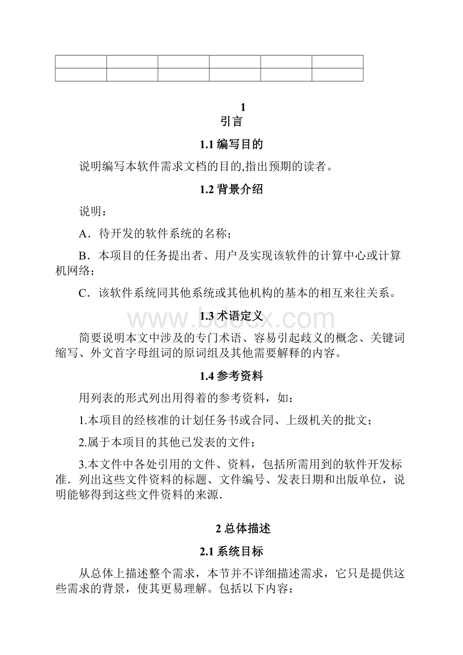 管理信息系统需求分析说明书.docx_第2页