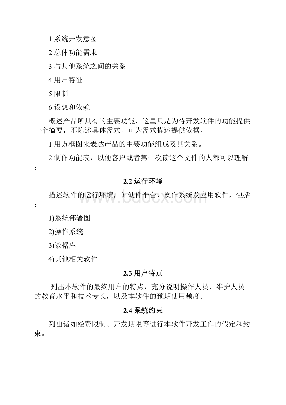 管理信息系统需求分析说明书.docx_第3页