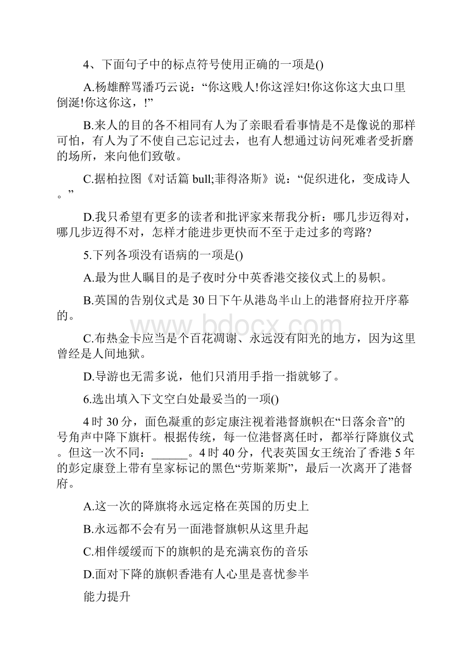 高一语文奥斯维辛没有什么新闻练习题.docx_第2页