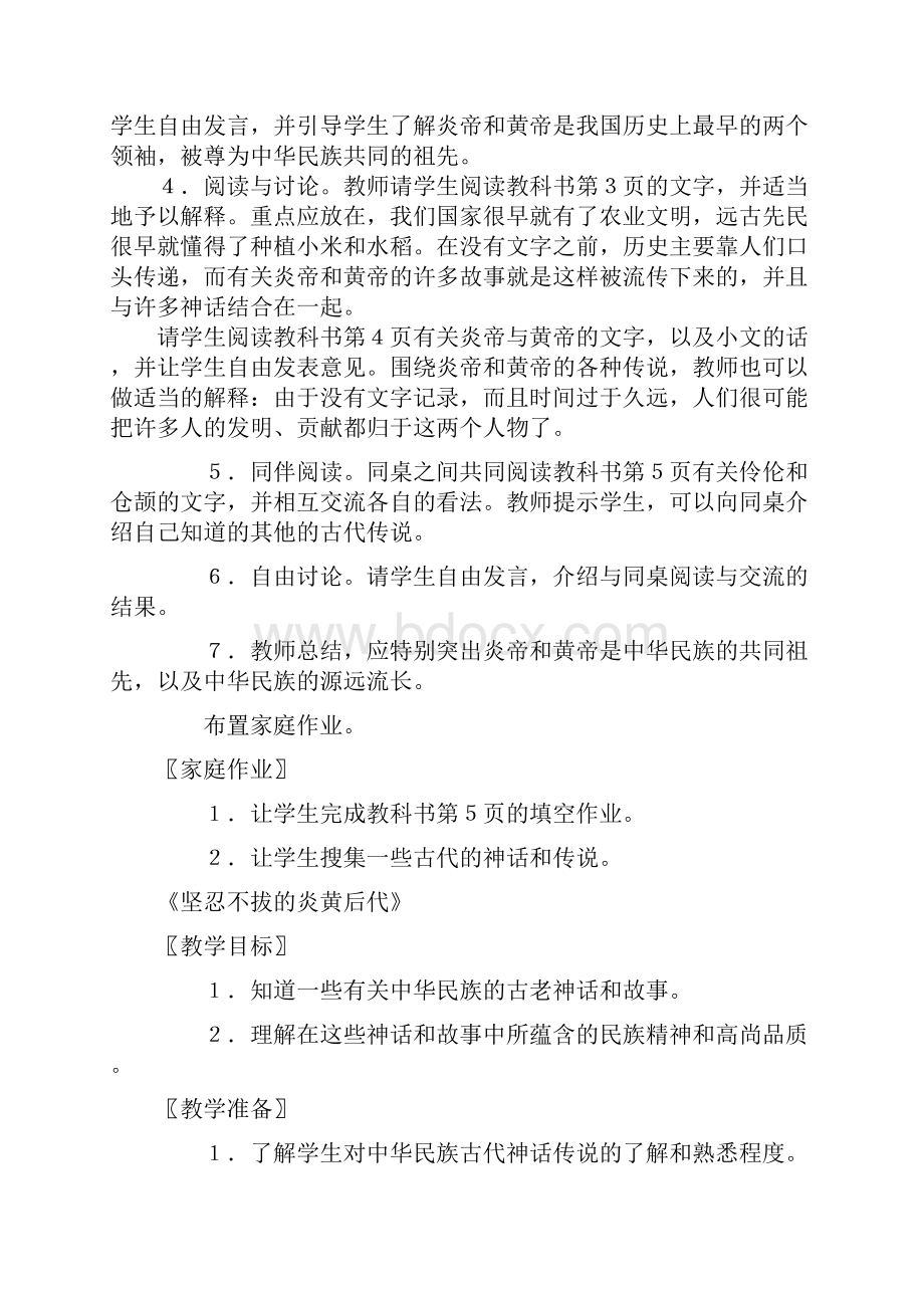 北师大版品德与社会小学五年级上册教案.docx_第2页