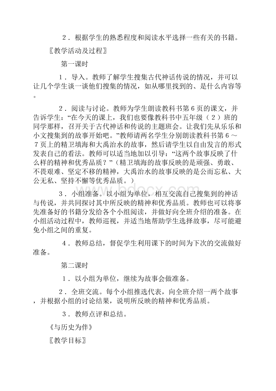 北师大版品德与社会小学五年级上册教案.docx_第3页