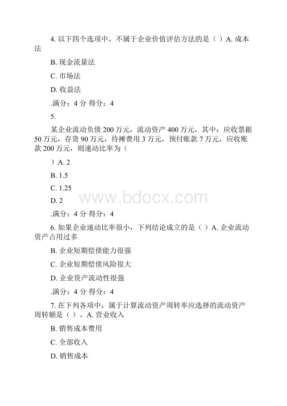 东财15春《财务分析》在线作业.docx_第2页