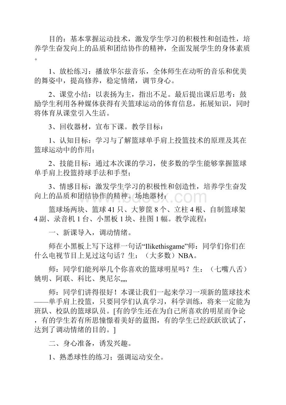 初中篮球教学工作总结共8篇.docx_第3页