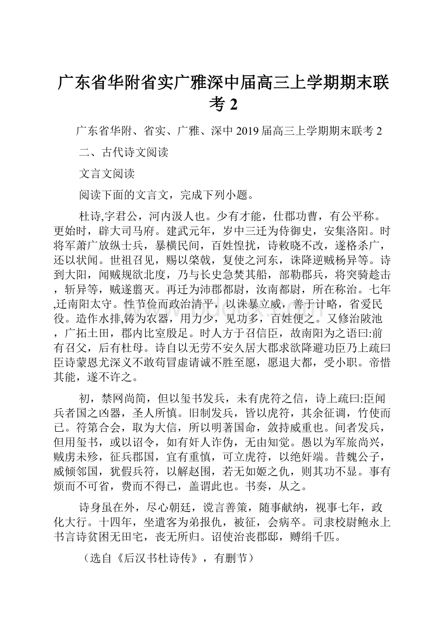 广东省华附省实广雅深中届高三上学期期末联考2.docx