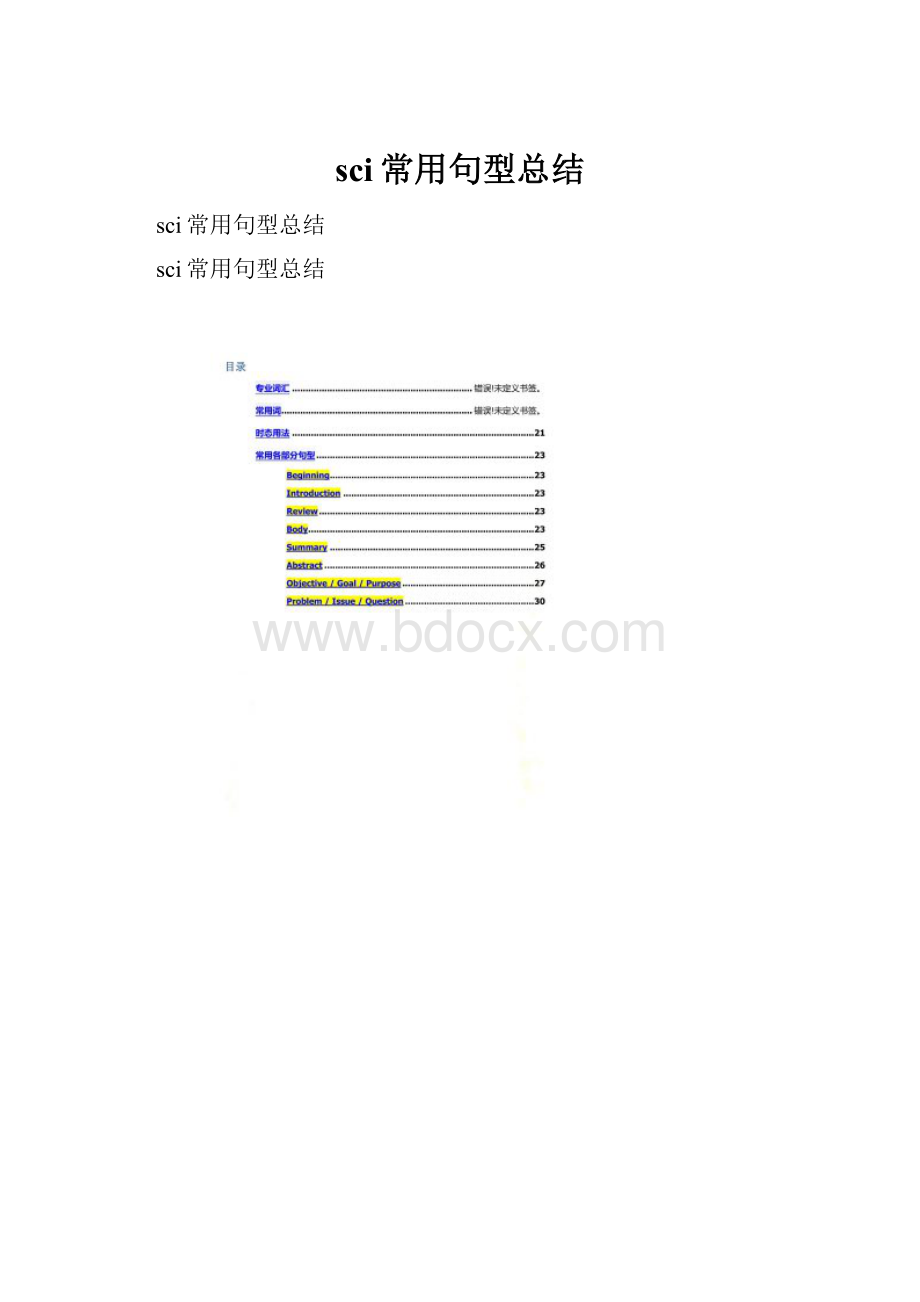 sci常用句型总结.docx