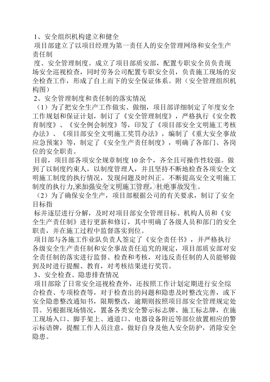 施工安全自查报告15篇.docx_第3页