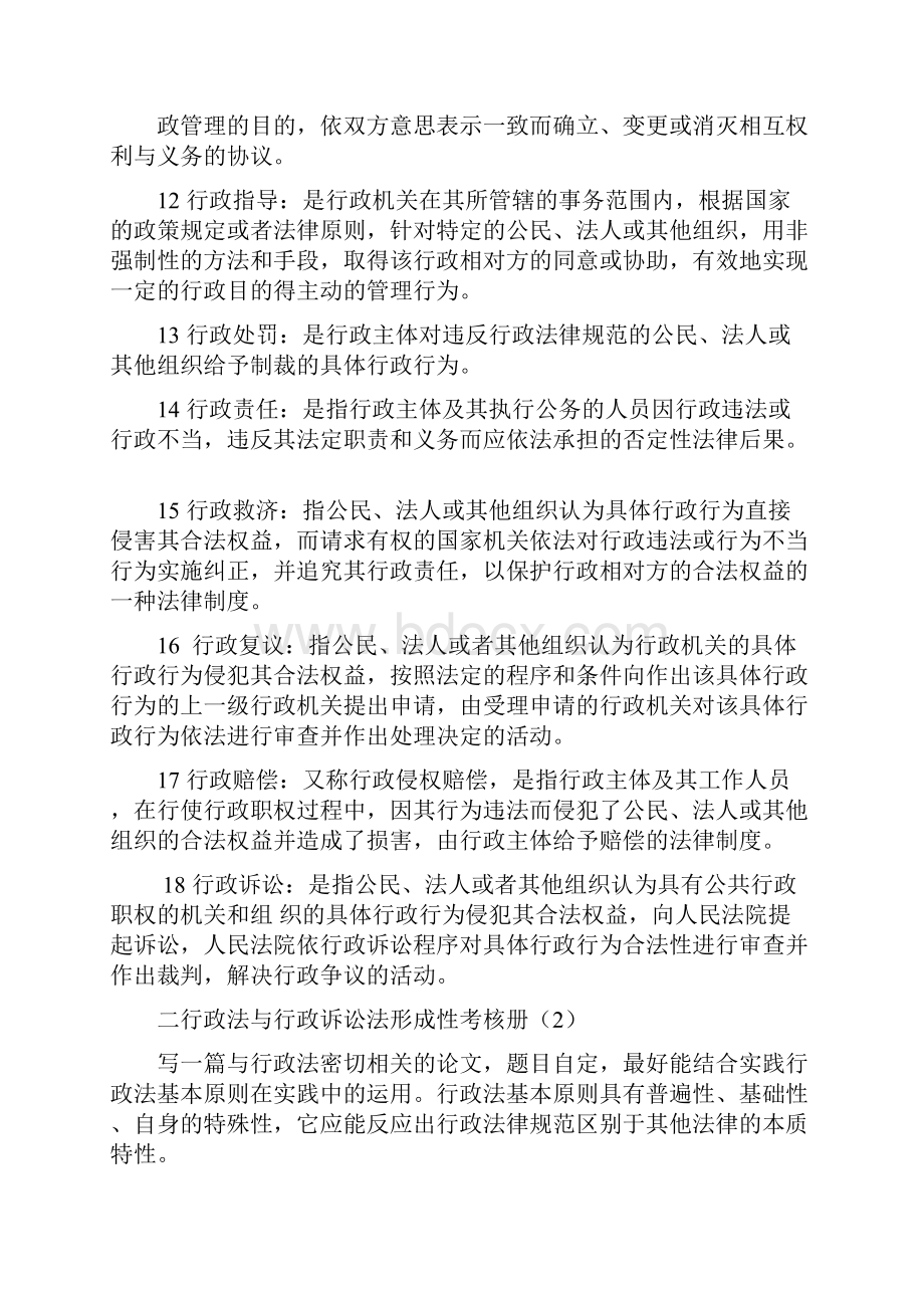 行政法与行政诉讼法考核册.docx_第2页