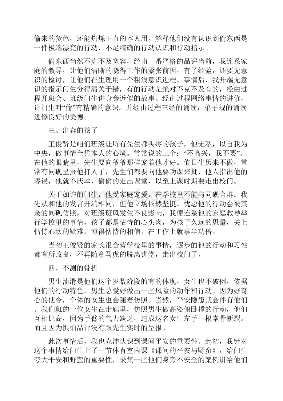 九年级班主任工作总结4篇.docx_第2页