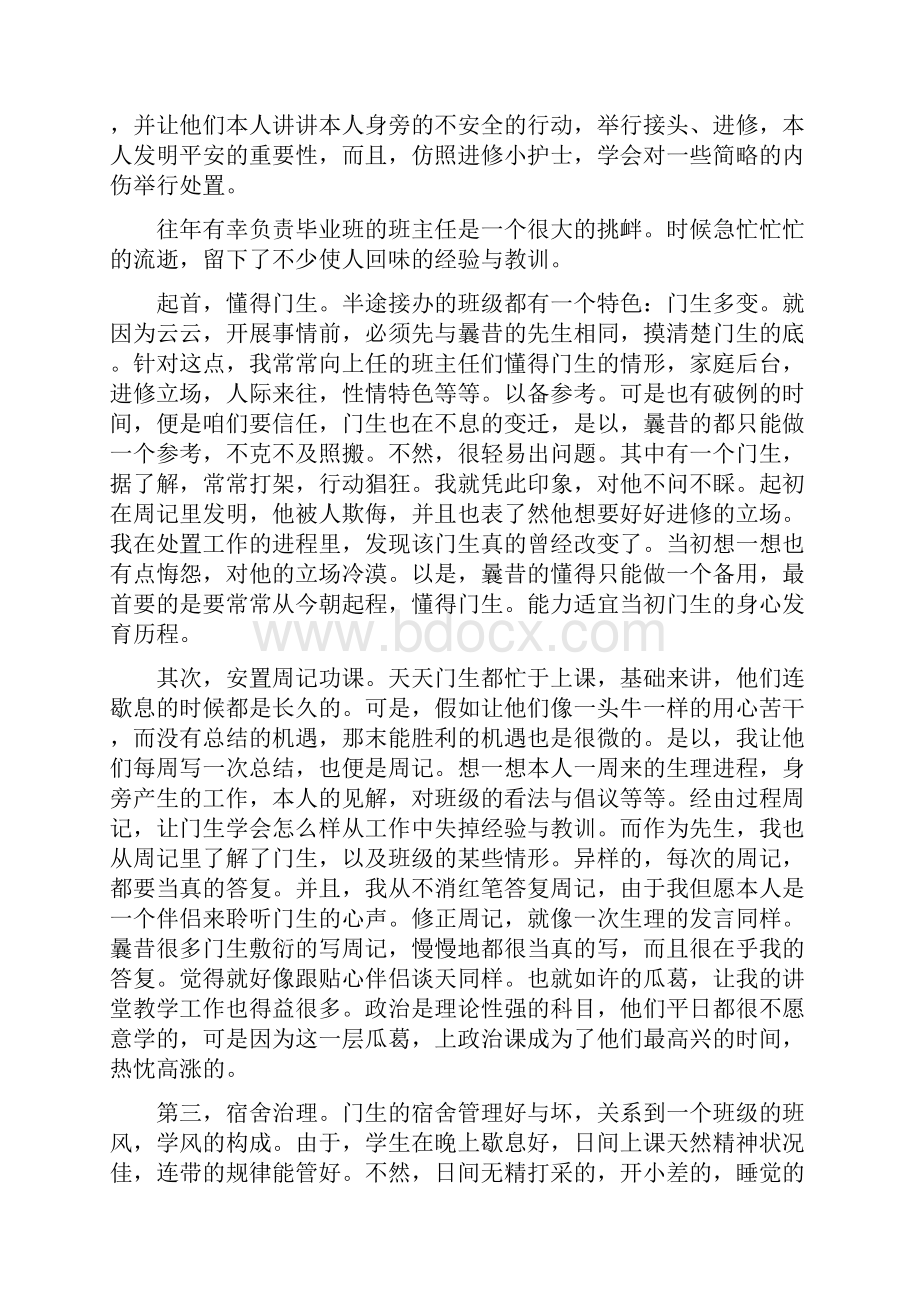 九年级班主任工作总结4篇.docx_第3页