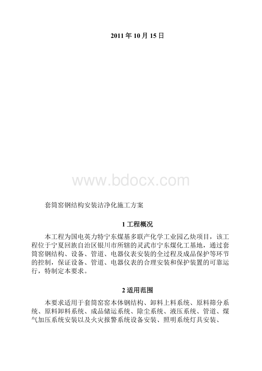 整理安装洁净化施工方案.docx_第3页