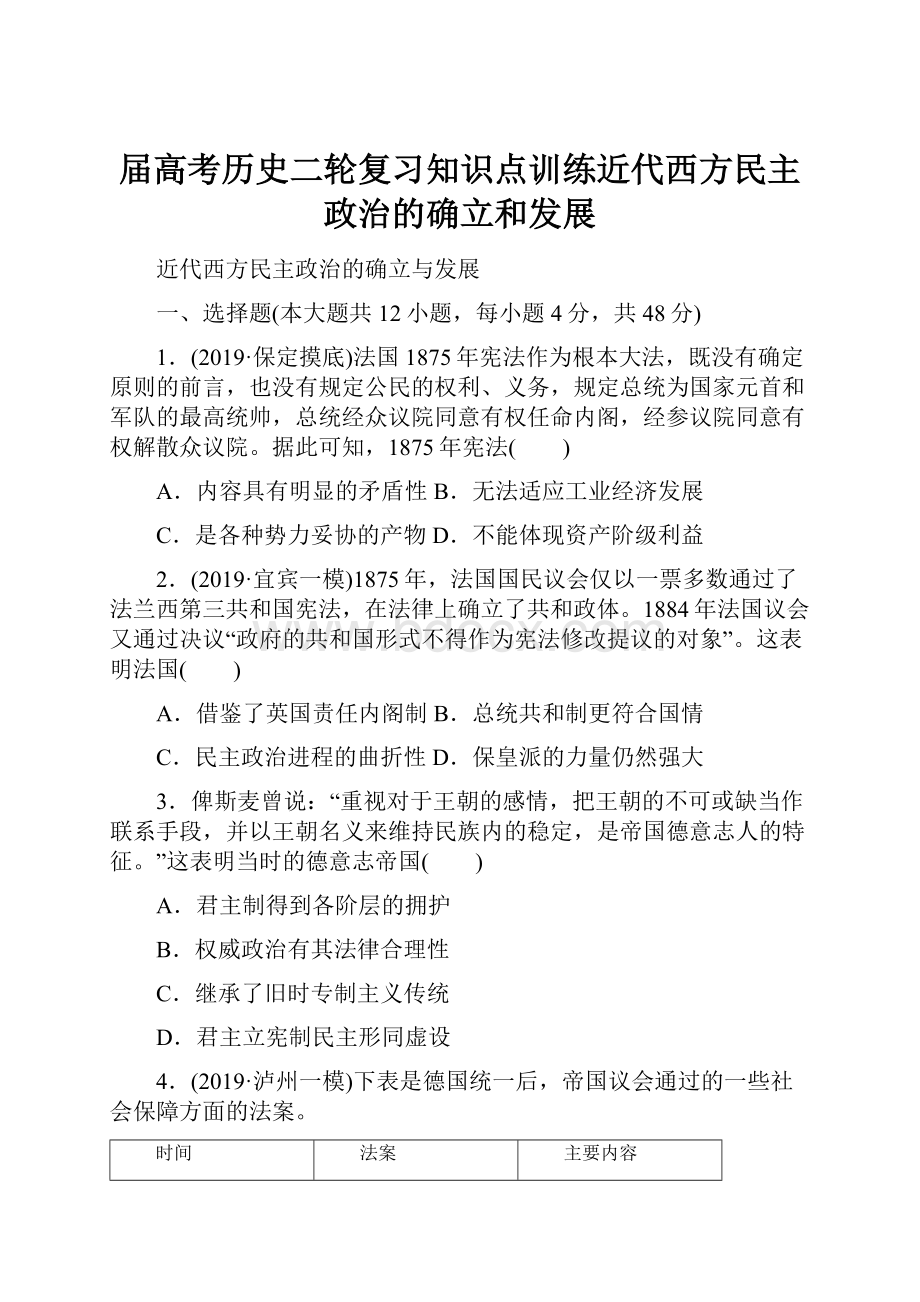 届高考历史二轮复习知识点训练近代西方民主政治的确立和发展.docx_第1页