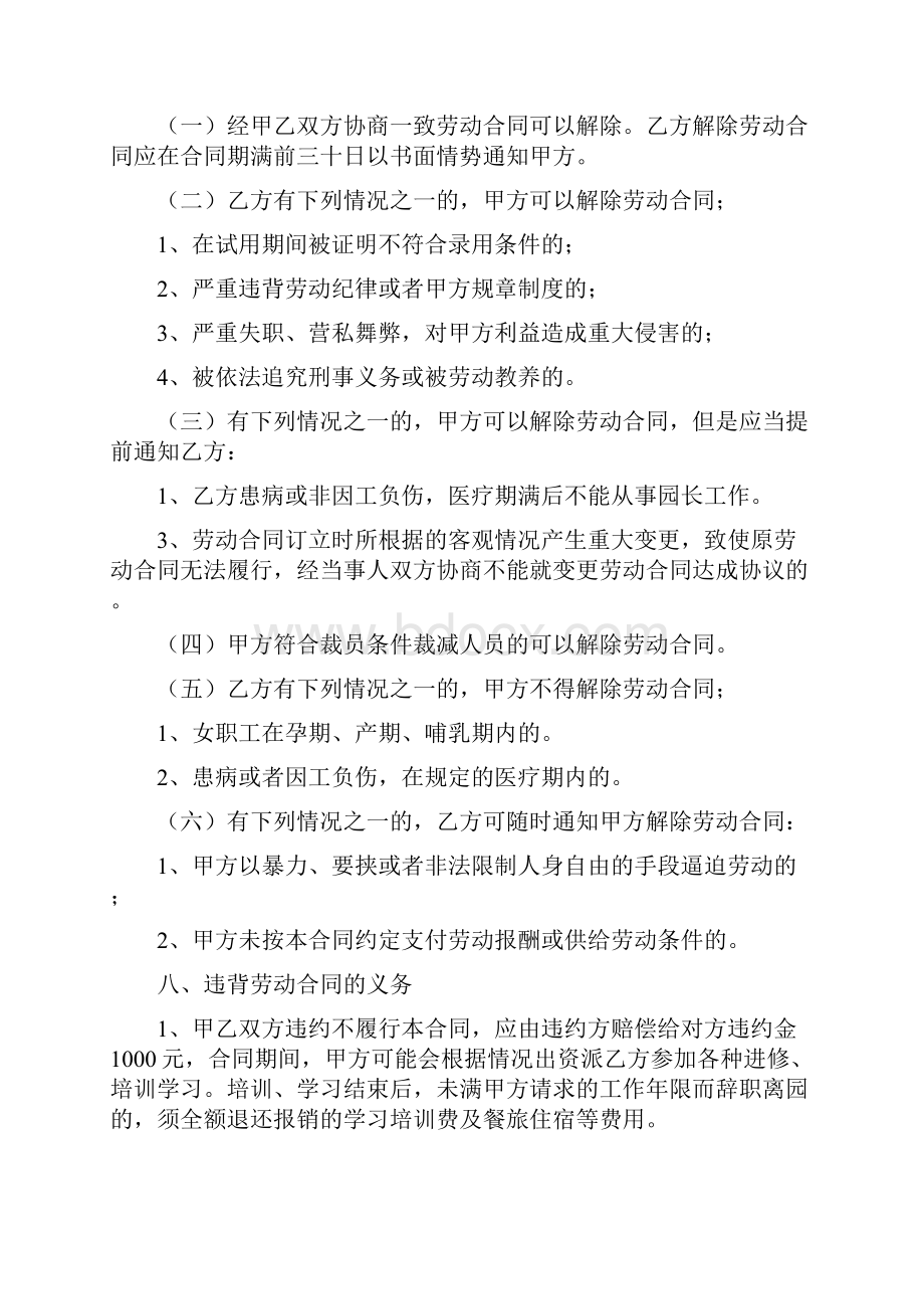 幼儿园园长聘任合同与幼儿园园长致学生家长的感谢信精选多篇汇编.docx_第3页