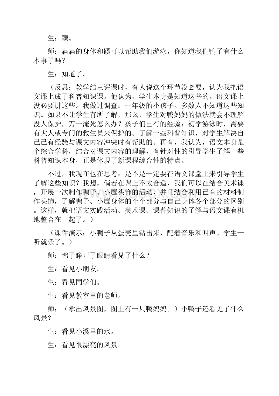 小学语文三年级片段教案《自己去吧》片断赏析之一.docx_第2页