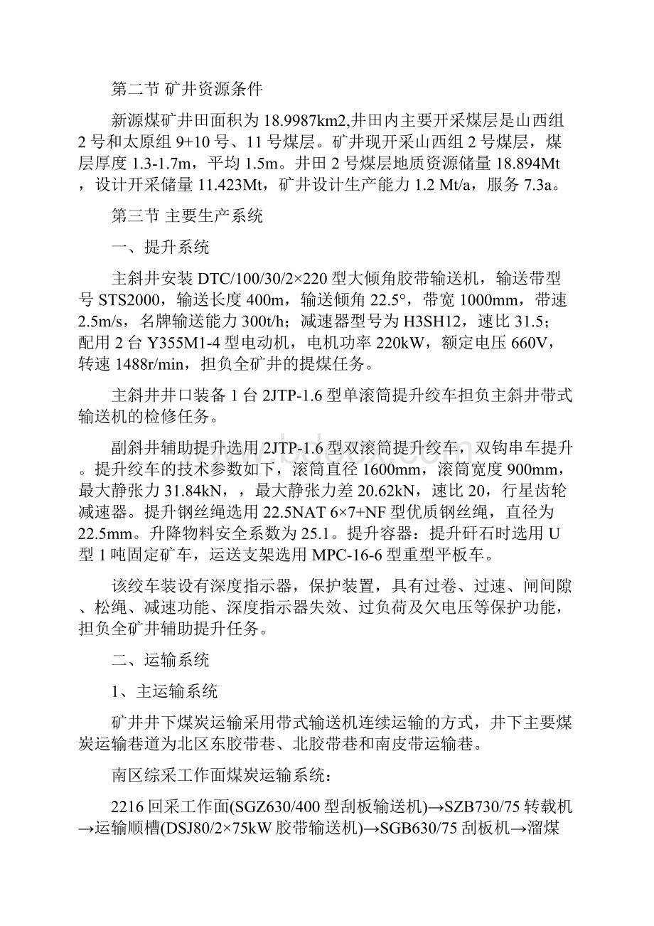 新源煤矿瓦斯治理专家会诊自评报告书.docx_第2页