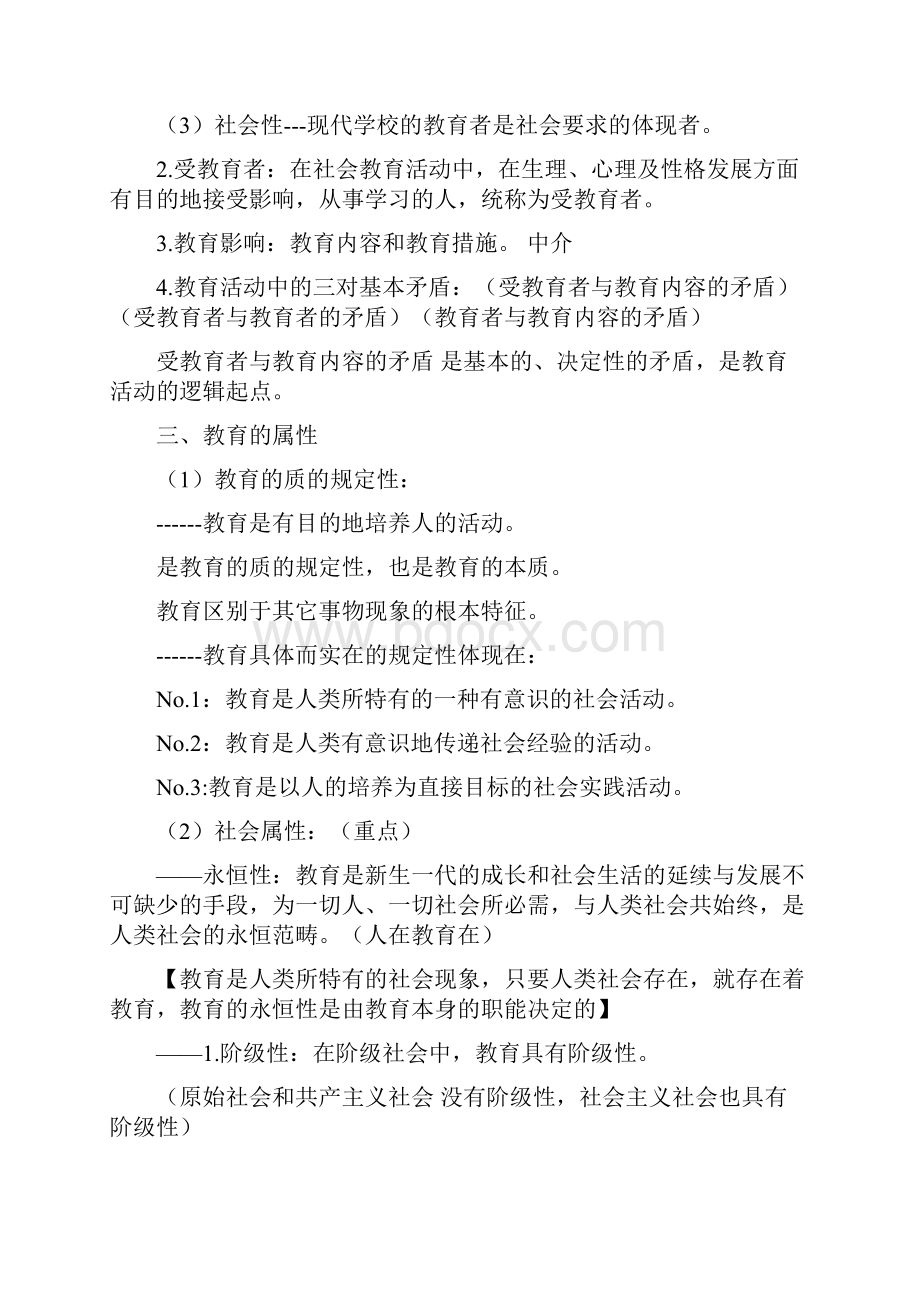 第一章 教育与教育学重点知识整理复习进程.docx_第2页