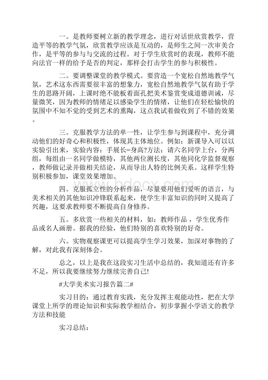 大学美术实习报告范文.docx_第2页