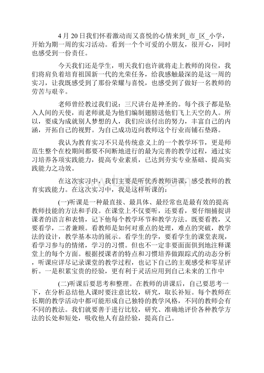 大学美术实习报告范文.docx_第3页