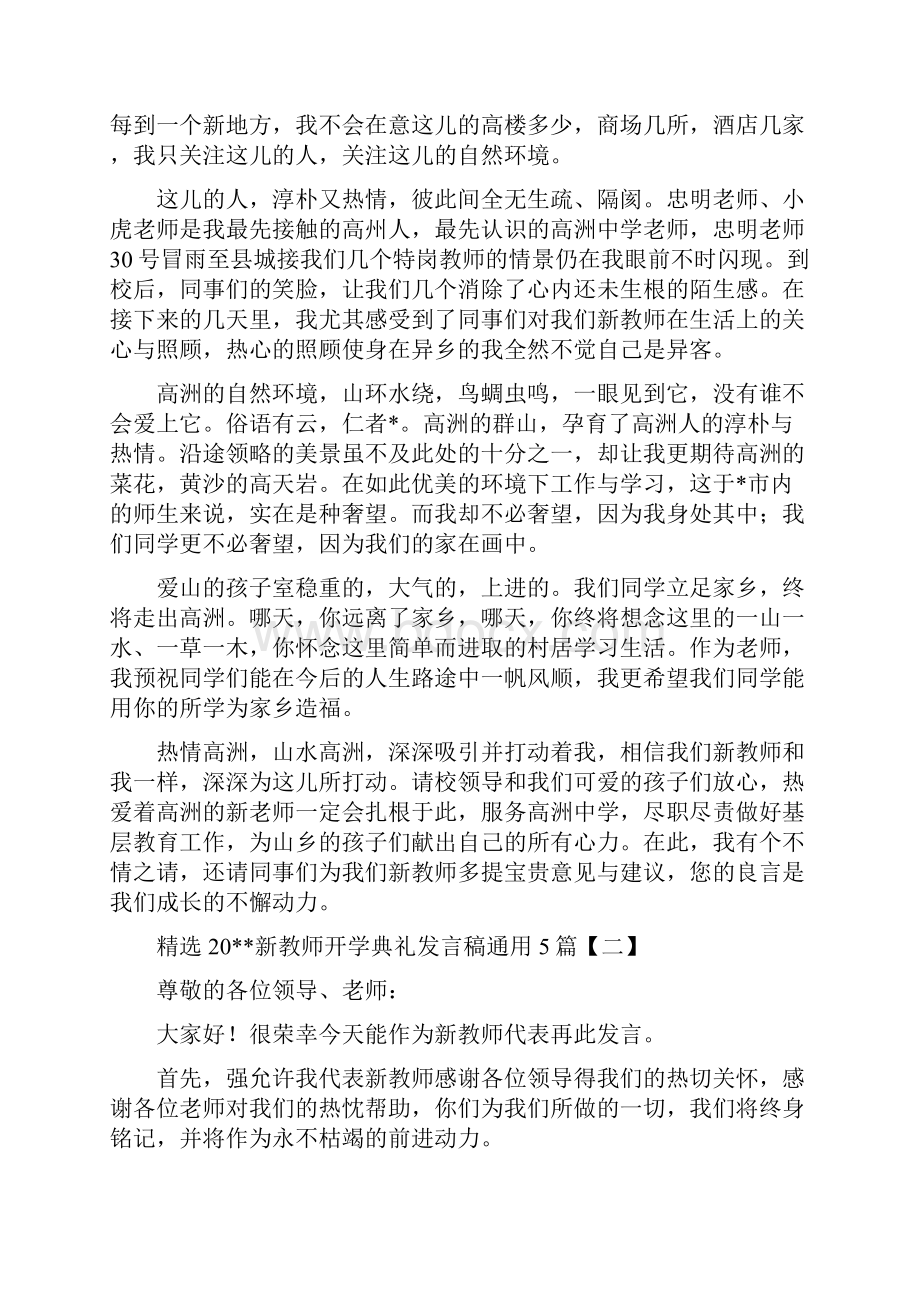 新教师开学典礼发言稿5篇.docx_第2页