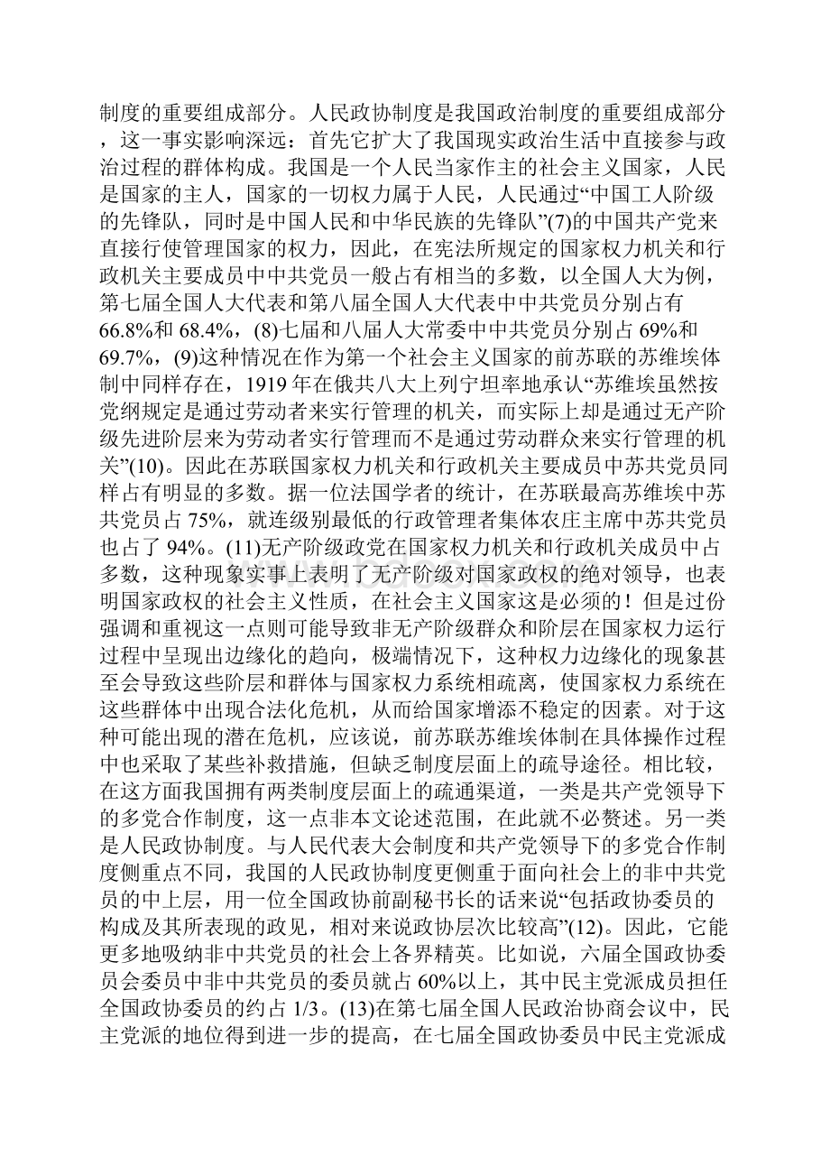 政协重要规章制度.docx_第3页