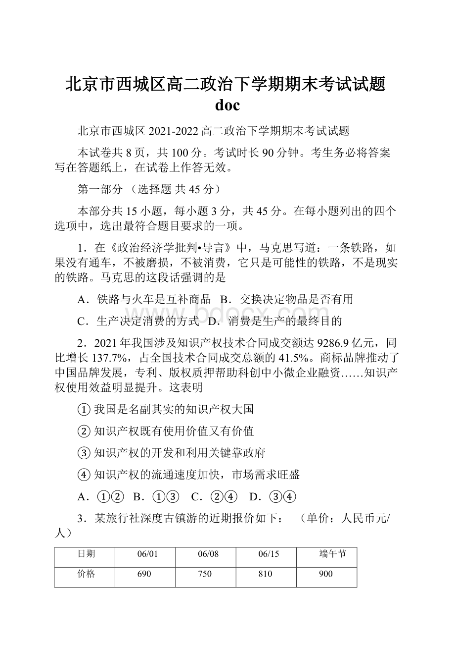 北京市西城区高二政治下学期期末考试试题doc.docx