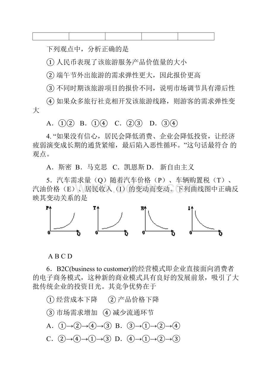 北京市西城区高二政治下学期期末考试试题doc.docx_第2页