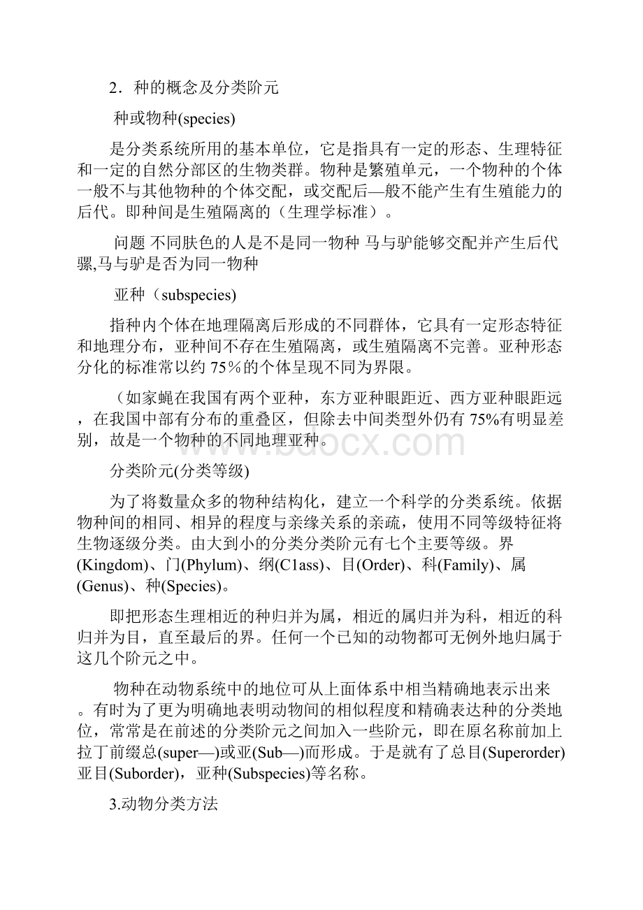 刘凌云郑光美普通动物学笔记.docx_第2页